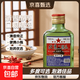 口粮白酒多度数精选  北京二锅头清香桶装瓶装泡药酒新老随机发货 42度 100mL 1瓶