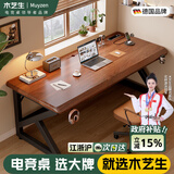 木藝生实木电脑桌加厚3cm大板桌子台式双人学习办公书桌直播电竞游戏桌 【升级线盒】K型钢材脚-3cm斜边实木胡桃色 120*60*75【免费送装】