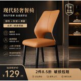 PEOY意式轻奢餐椅网红餐厅现代简约软靠背休闲高级感椅子家用 [暗橘色]优质皮革+加粗碳素钢腿