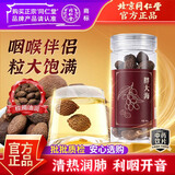 同仁堂（TRT）品牌北京同仁堂胖大海80g咽喉肿痛天然润喉饮品搭罗汉果泡茶胖大海中药材中药饮片级礼品