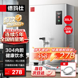 德玛仕（DEMASHI）开水器商用开水机电热工厂公司用全自动直饮水热水机热水器烧水器开水桶炉30L/h DMS-KSQ-20PC1