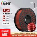 3D打印耗材PLA丝绸单色1KG流行半糖色系高强度高速打印丝拓竹通用 PLA丝绸红 AS199