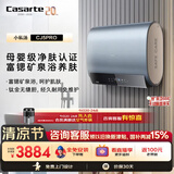 卡萨帝（Casarte）国家补贴15%【钛金胆 CJ5PRO 】小私汤80升电热水器 富锶双胆隐藏安装速热京东自营上门安装