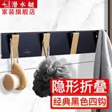 潜水艇挂衣钩墙上衣服挂钩一排门后玄关隐形挂衣架墙挂太空铝浴室挂件 黑色四窄钩(钩宽1.9cm)1层