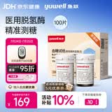 鱼跃660血糖仪家用脱氢酶高精准血糖试纸热卖 无仪器+100支试纸