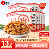 洽洽麻辣花生米12g*20包花生仁坚果炒货香辣休闲零食宵夜下酒小包装