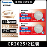 松下（Panasonic）CR2032纽扣电池CR2025适用于汽车钥匙遥控器电脑主板电池 CR2025进口2粒