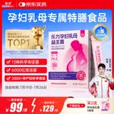 乐力孕妇益生菌全孕期乳母哺乳期叶酸补充呵护肠胃肠道6000亿/盒
