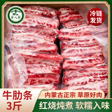 荤八厨内蒙古牛肋条3斤净重 新鲜牛肉生鲜去骨黄牛肉整贴烧烤火锅食材