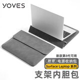 Yoves 适用微软surface laptop8/7/6电脑包13.8英寸内胆包笔记本保护套 烟灰色（内胆包+电源包） Surface Laptop8/7【13.8英寸】
