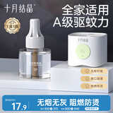 十月结晶蚊香液电蚊香宝宝儿童防蚊驱蚊 家庭适用安心睡眠无香1液+1器