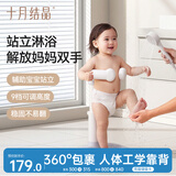 十月结晶婴儿站立洗澡支架辅助器宝宝站立洗澡神器360°包裹稳固防侧翻