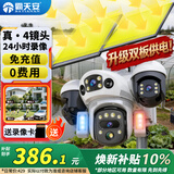 霸天安四镜头太阳能AI摄像头农村野外4g终身免流量室外看护远程监控器家用360度全彩高清夜视户外免插电