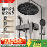 箭牌（ARROW）枪灰色淋浴花洒套装 四功能明杆淋浴龙头AE34144MZGG-P1