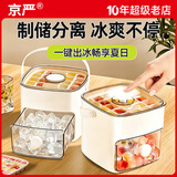 京严冰块模具冰格制冰盒冰块制作器制冰神器冻冰块制冰器家用制冰机 双层冰格-48格-食品级材质（秒脱冰） 按压一键出冰丨抽拉式制冰盒