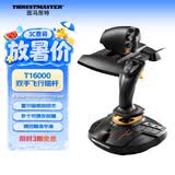 图马思特T16000FCS HOTAS飞行摇杆+节流阀套装 模拟飞行 DCS外设 支持PC平台【摇杆战斗版两件套】