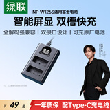 绿联【原厂品质】适用富士xt50电池充电器xt30二三代/xm5相机NP-W126S系列xt20/xs10/x100vi相机