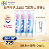 Bepanthen婴幼儿舒缓红屁屁护臀膏100g*3+拜耳唇乳精华口水膏组合