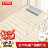 京东京造四季云柔床褥 100%原生羽丝绒学生单人宿舍A类床垫褥子0.9x2m 白