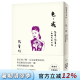 现货 色，戒 台版 皇冠出版 红玫瑰与白玫瑰 倾城之恋作者 张爱玲 色，戒【張愛玲百歲誕辰紀念版】：短篇小說集三 1947年以後