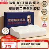 慕思（de RUCCI）乳胶枕护颈枕礼盒成人枕按摩颈椎枕泰国进口天然乳胶枕头枕芯 【抑菌 礼盒装】曲线成人枕 高枕(10-12cm)
