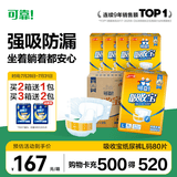 可靠（COCO）吸收宝成人纸尿裤L80片臀围95-120cm强吸防漏老年人尿不湿
