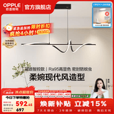 欧普照明（OPPLE）餐厅吊灯新款一字线型led全光谱护眼现代简约APP智能控制餐桌灯具 【呵护光+智控】花语黑色 餐厅
