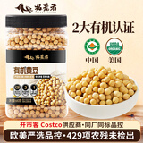 拓荒者有机黄豆660g非转基因东北打豆浆专用大豆发豆芽大粒炖肉早餐