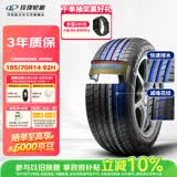 玲珑轮胎汽车轮胎185/70R14 92H御风Crosswind HP010 五菱宏光/欧诺S/阳光