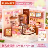 若来（Rolife）超级世界蛋糕店diy手工小屋积木拼装玩具儿童女孩生日礼物女生