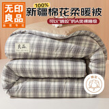 无印良品A类100%新疆纯棉花被子 春秋被芯秋冬季棉被褥 200*230cm厚6斤