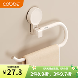 卡贝（cobbe）吸盘毛巾杆 枪灰挂杆太空铝小户型毛巾环 小型卫生间浴室置物架 【吸盘款】奶白-活动挂杆毛巾架