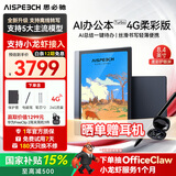 思必驰（AISPEECH）办公本Turbo电纸书 【职场利器】AI智能8.4英寸看书学习电子书会议笔记柔彩护眼平板