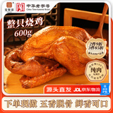 宝聚源整鸡600g冷藏即食真空锁鲜卤味手撕鸡肉熟食零食送礼源头直发包邮