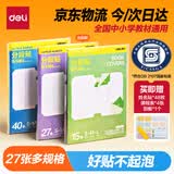 得力（deli）【包邮】全新分段式 27张多规格分段包书膜包书皮课本保护套 易撕/防水防磨赠刮板姓名贴课程表