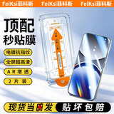 菲科斯【秒贴2片装】OPPO手机钢化膜防窥无尘仓全屏保护膜适用 OPPO Find X8 【AR超清款】除尘舱2套装