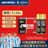 双鹿 7号电池24粒 七号碱性 适用于体温计/遥控器/鼠标键盘/电子秤/血氧仪/耳温枪等 LR03/AAA