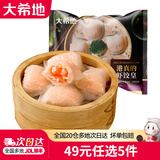 大希地【49元任选5件】小笼包点肉包子蒸饺油条面点早餐半成品冷冻食品 虾饺皇100g