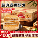 立王驾到咸香酥饼无蔗糖糕点心饼干代早餐闽南厦门特产小吃休闲零食品400g