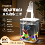 宠街坊斗鱼缸桌面家用创意造景装饰带灯迷你高透PET懒人金鱼缸