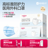 维德（WELLDAY）一次性医用口罩成人A1蓝色外科防尘防晒夏季薄款透气过敏50个/盒