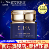 依琳娜（elina） 水活力鱼籽紧致精华霜50g早晚面霜提拉紧致锁水保湿 【水活力/霜】