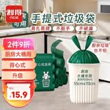 利得背心垃圾袋松绿青55*70cm100只双面2丝家用厨房手提垃圾袋