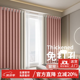 梦达莱免打孔伸缩杆窗帘成品一整套遮光客厅卧室定制隔断门帘保暖遮阳帘 浅粉色+米（当天发货） 适用宽3.6-4.0米【窗帘高2.7米】 米