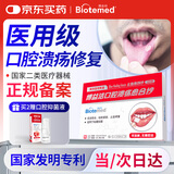 博益特口腔溃疡专用贴孕妇特殊人群牙龈修复凝胶壳聚糖放化疗口腔粘膜止血愈创纱