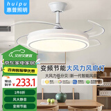 惠普精工风扇灯led隐形吊扇灯变频高显餐厅卧室客厅遥控灯具48寸