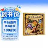 葛瑞米·贝斯幻想大师系列：宝石鱼的秘密 趣味机关游戏书（附解密手册+H5游戏） 