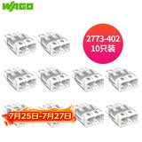 WAGO万可接线端子 插拔式电线连接器 两孔10只装 硬线适用2773-402