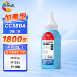 绘威cc388a碳粉适用惠普hp m1136 m126a墨粉P1108 P1106 m126nw p1007 p1008 m1213nf 1216nfh打印机硒鼓388a碳粉
