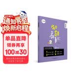 学而思新版 学而思秘籍 刷题高手初中物理9年级 初三 同步课堂